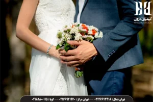 مرکز مشاوره ازدواج